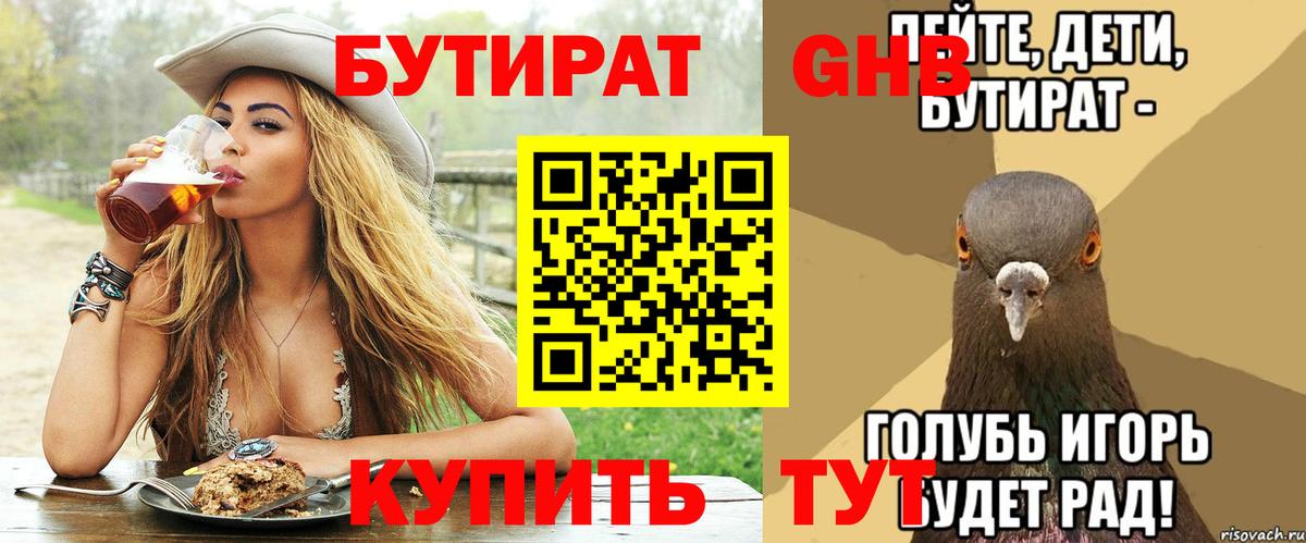 Бутират BDO Кувандык