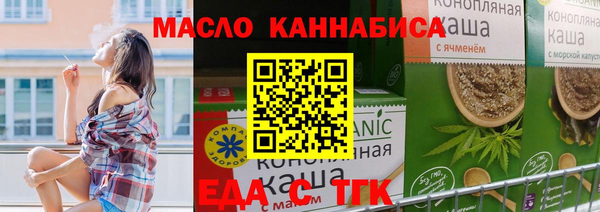 Еда ТГК конопля  Вход с VPN  Кувандык 