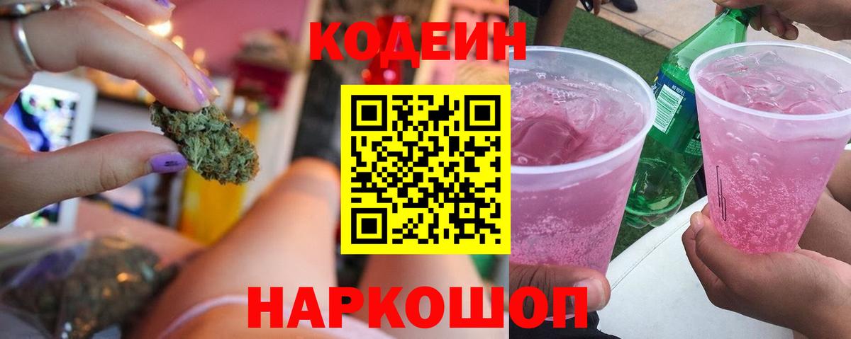 Кувандык  Кодеиновый сироп Lean Purple Drank  Вход с VPN 