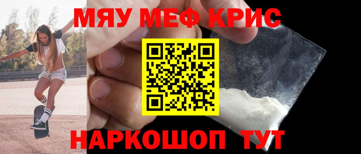 Меф мяу мяу кристаллы Кувандык